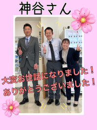 大変お世話になりました！！